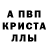МЕТАДОН кристалл Alexx Masamura