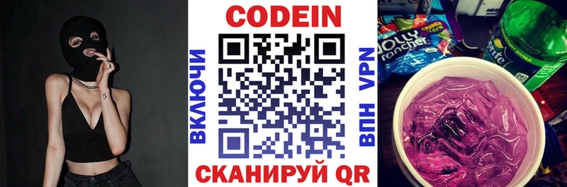 Codein Purple Drank  Волгодонск 