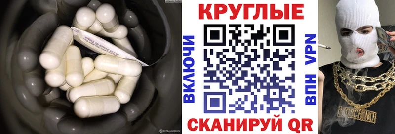Экстази круглые  Волгодонск 