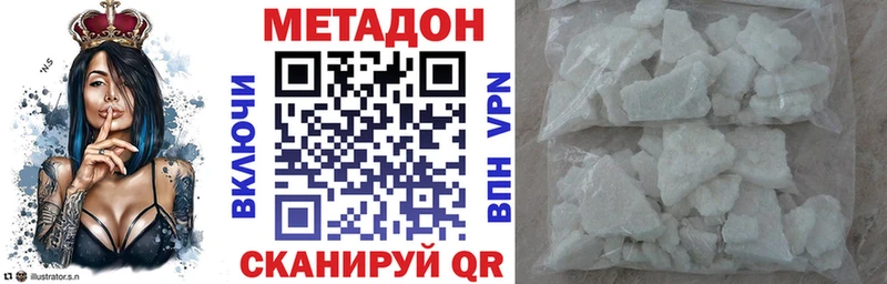 Метадон methadone  Волгодонск 